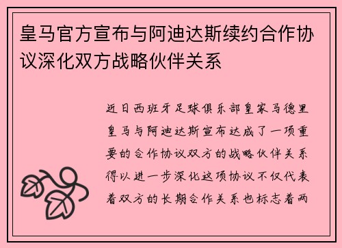 皇马官方宣布与阿迪达斯续约合作协议深化双方战略伙伴关系 皇马官方宣布与阿迪达斯续约合作协议深化双方战略伙伴关系
