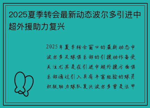 2025夏季转会最新动态波尔多引进中超外援助力复兴