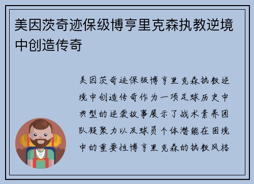 美因茨奇迹保级博亨里克森执教逆境中创造传奇