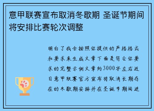 意甲联赛宣布取消冬歇期 圣诞节期间将安排比赛轮次调整
