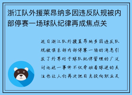 浙江队外援莱昂纳多因违反队规被内部停赛一场球队纪律再成焦点关 浙江队外援莱昂纳多因违反队规被内部停赛一场球队纪律再成焦点关