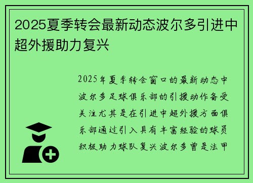 2025夏季转会最新动态波尔多引进中超外援助力复兴